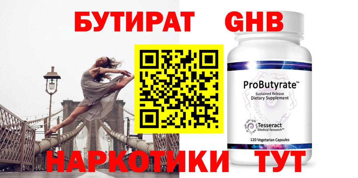 БУТИРАТ 99%  Вход с VPN  БУТИРАТ  Еманжелинск 