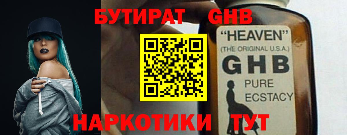 Бутират вода Еманжелинск