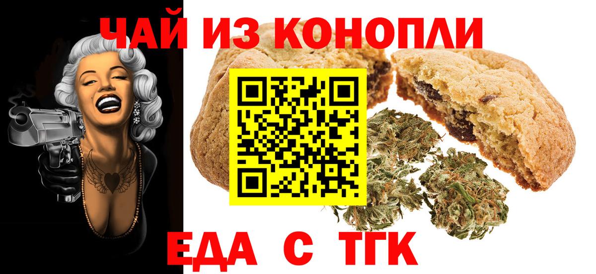 Еманжелинск  Canna-Cookies марихуана  Вход с VPN 