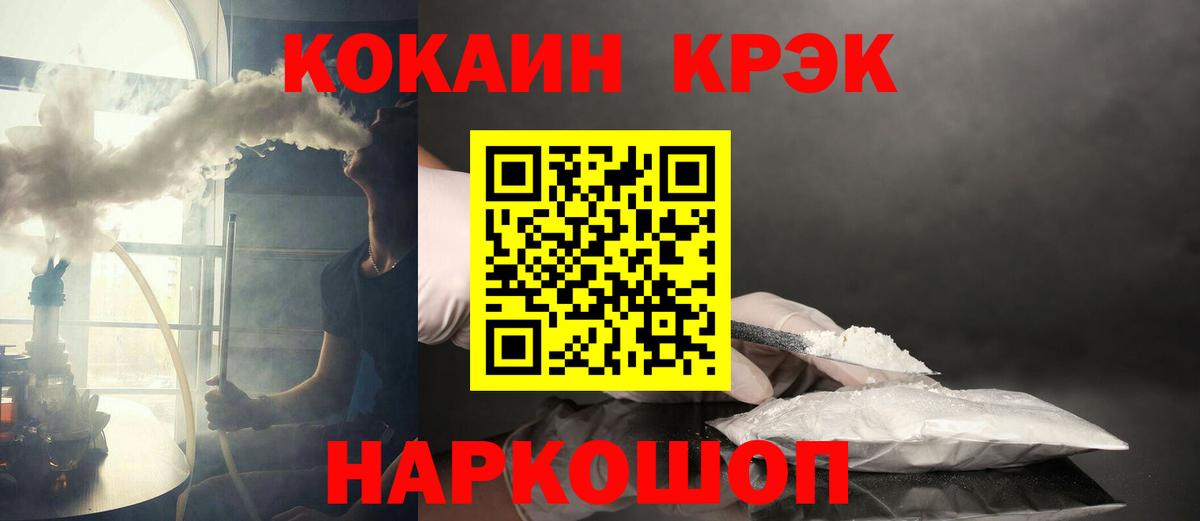 КОКАИН Columbia  Вход с VPN  COCAIN  Cocaine FishScale  Еманжелинск 
