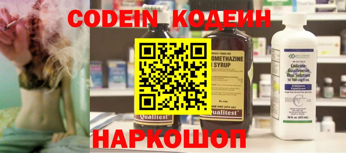 Еманжелинск  Кодеин Purple Drank  Вход с VPN 