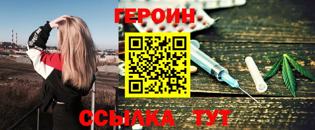Еманжелинск  ГЕРОИН герыч  Вход с VPN 