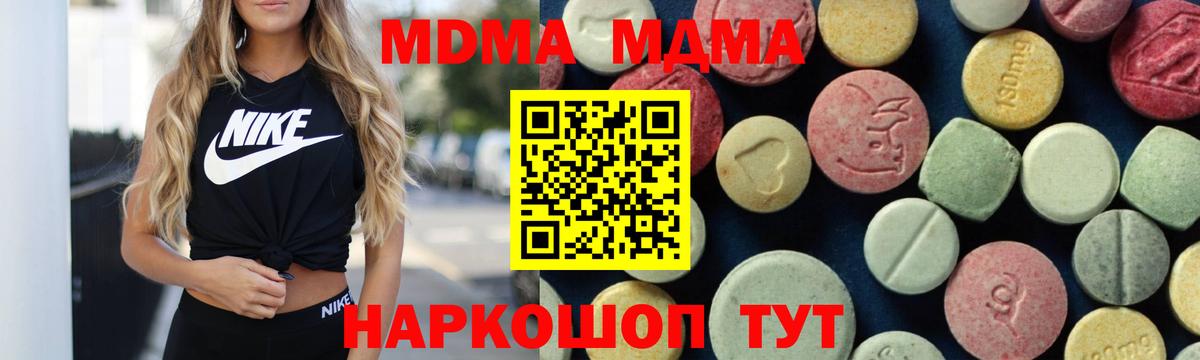 Еманжелинск  МДМА кристаллы  MDMA  Вход с VPN  MDMA молли 