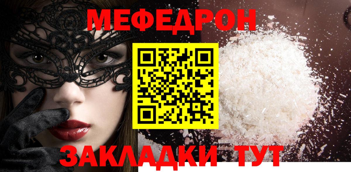 Мефедрон кристаллы  МЯУ-МЯУ mephedrone  Меф  Меф  Еманжелинск  Вход с VPN 