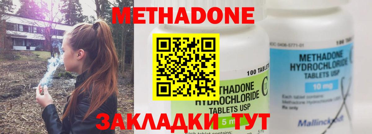Еманжелинск  МЕТАДОН кристалл  МЕТАДОН VHQ  Вход с VPN 