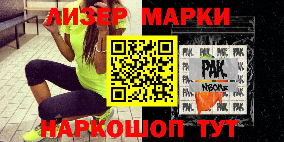 Марки N-bome 1,5мг Еманжелинск